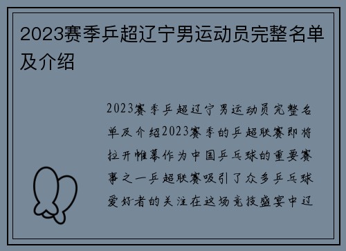 2023赛季乒超辽宁男运动员完整名单及介绍